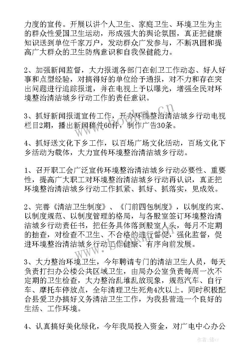 城镇环境整治方案