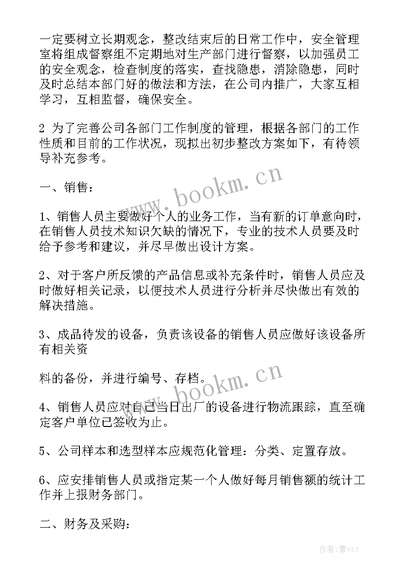 整改工作情况报告 安全整改工作报告