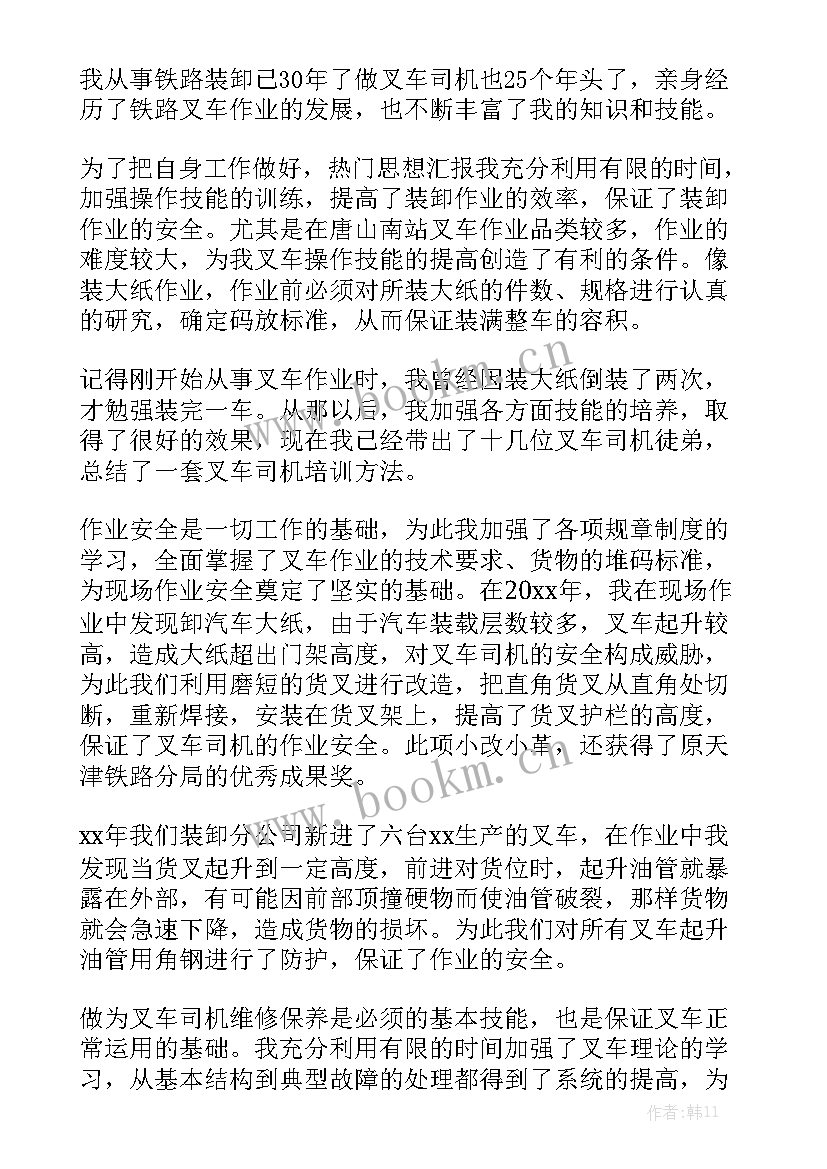 叉车工工作报告