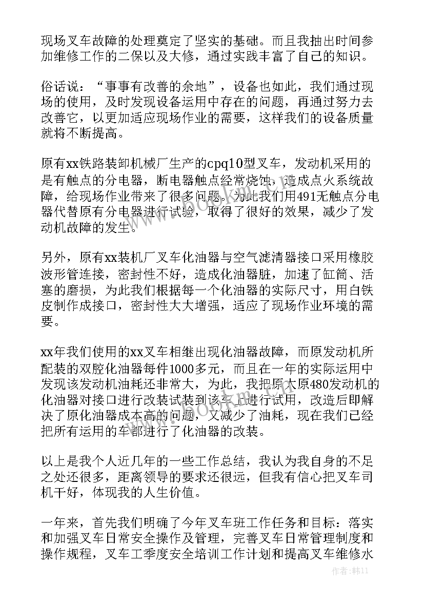 叉车工工作报告