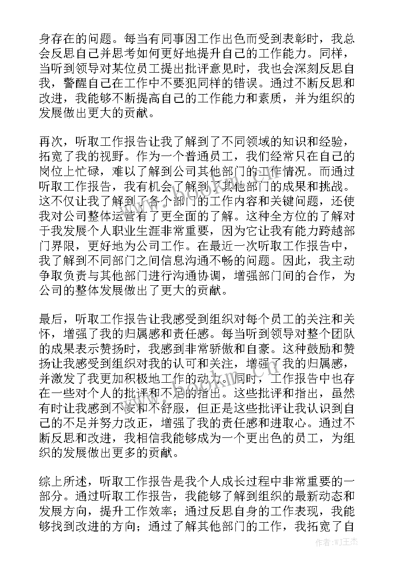 地质工作年度考核登记表 听取工作报告的心得体会