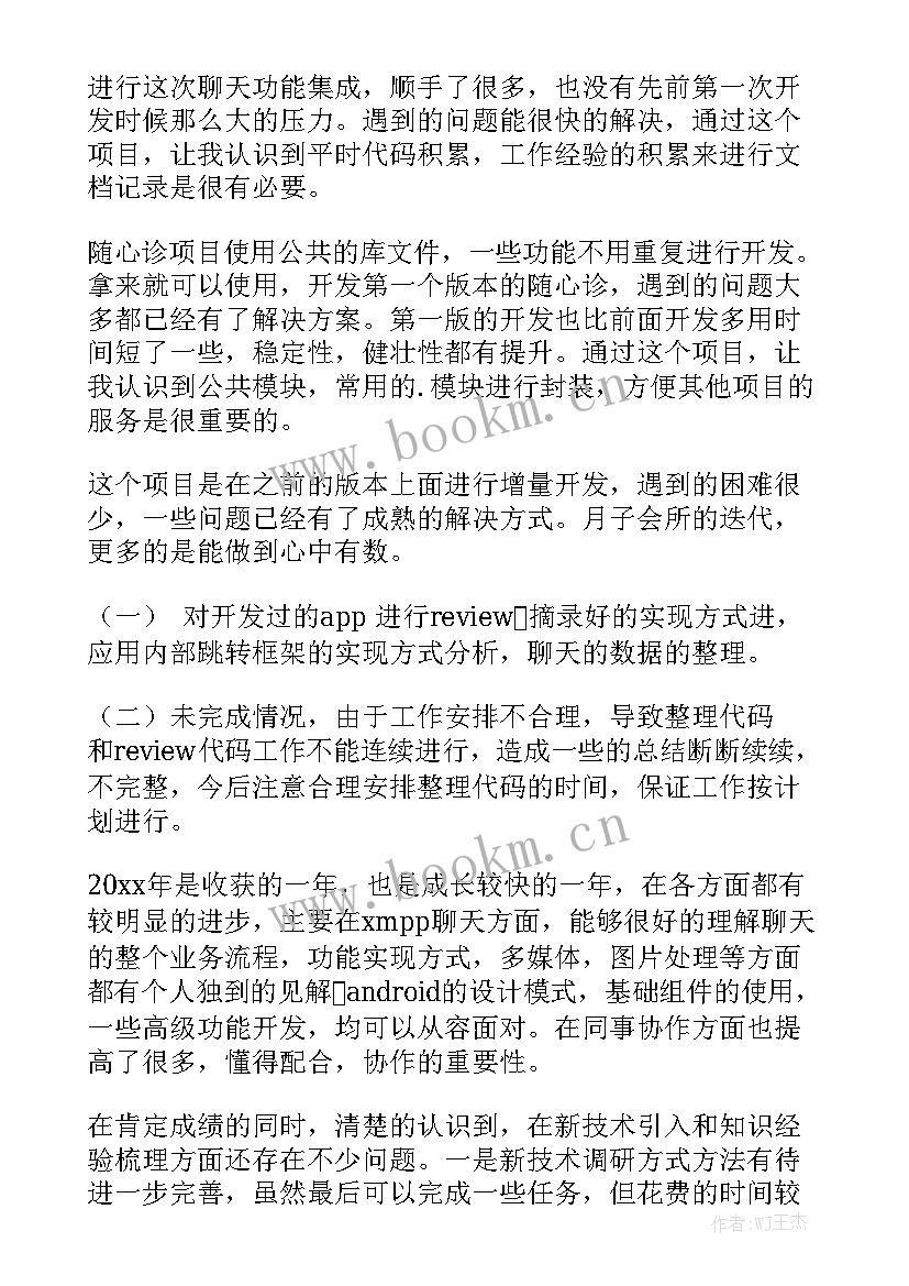 地质工作年度考核登记表 听取工作报告的心得体会