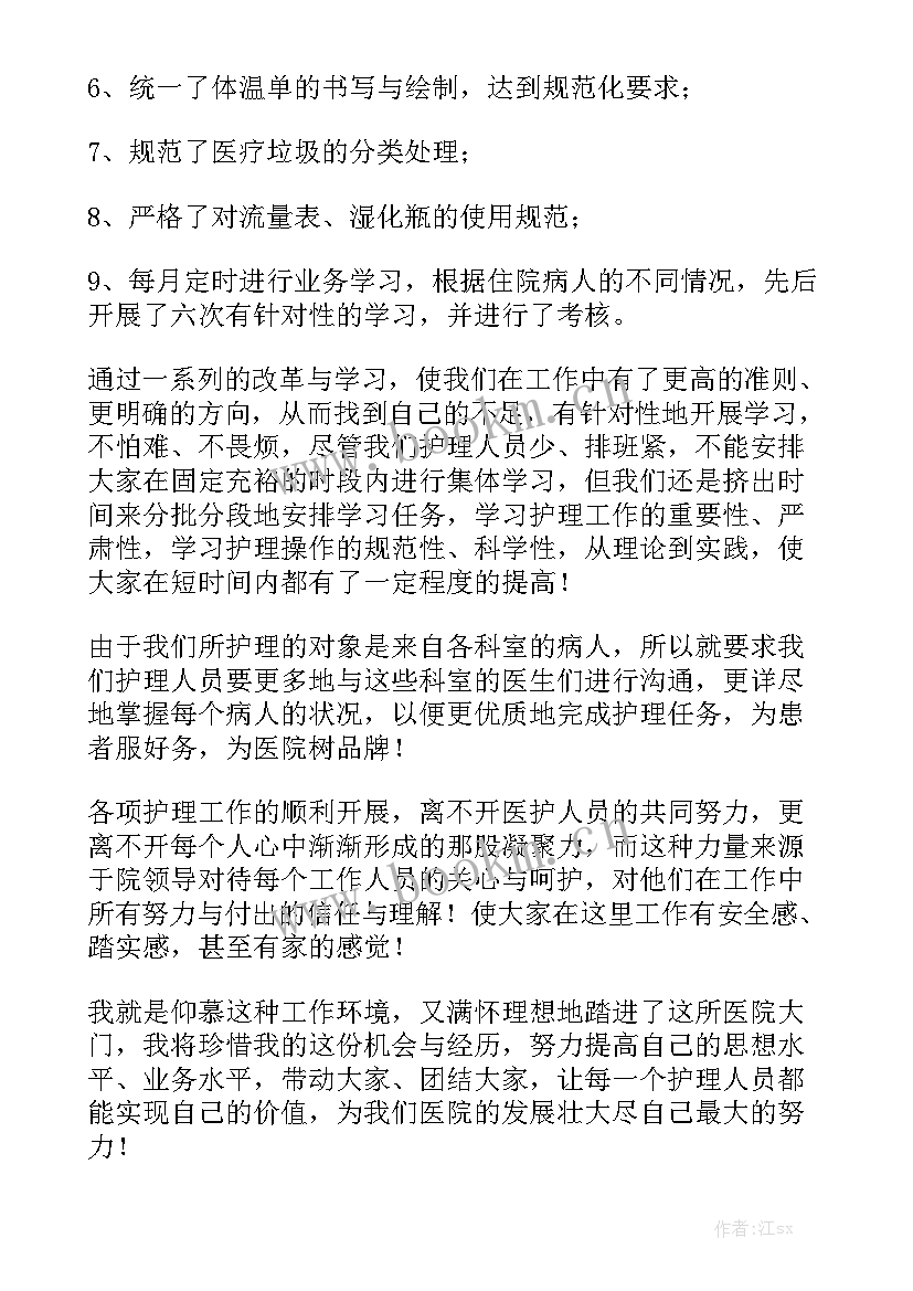 护理医院工作报告总结与反思