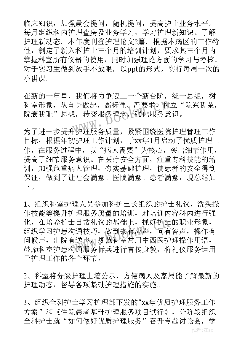 护理医院工作报告总结与反思