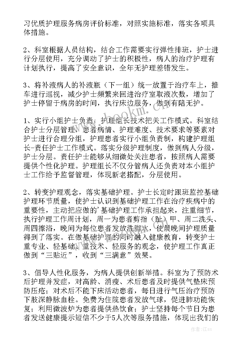 护理医院工作报告总结与反思