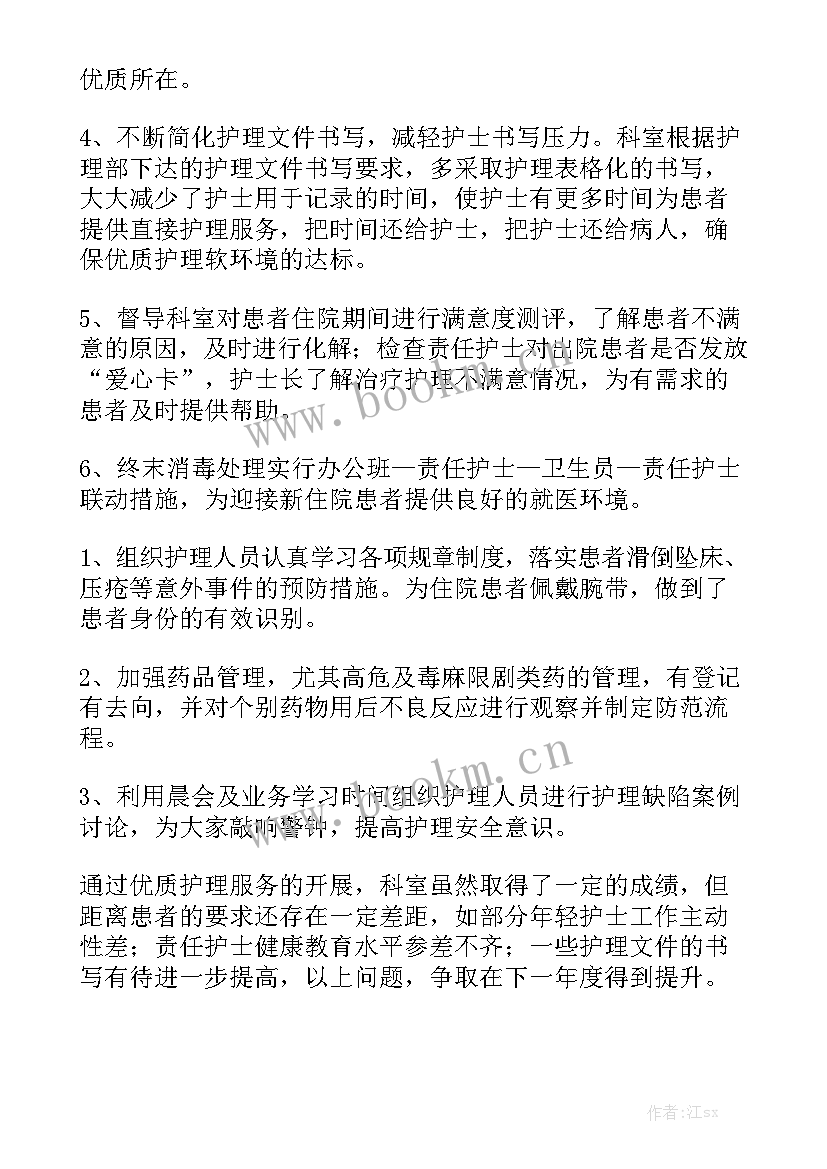 护理医院工作报告总结与反思