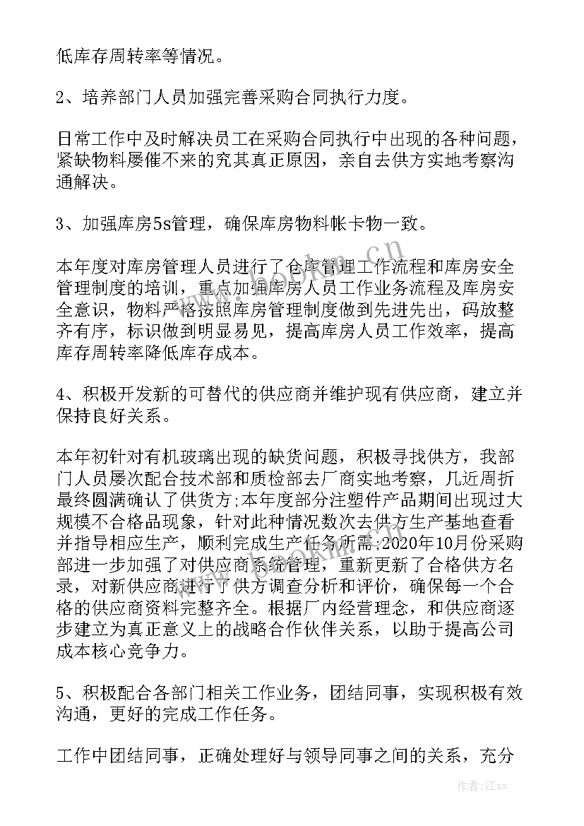 工地采购工作报告总结