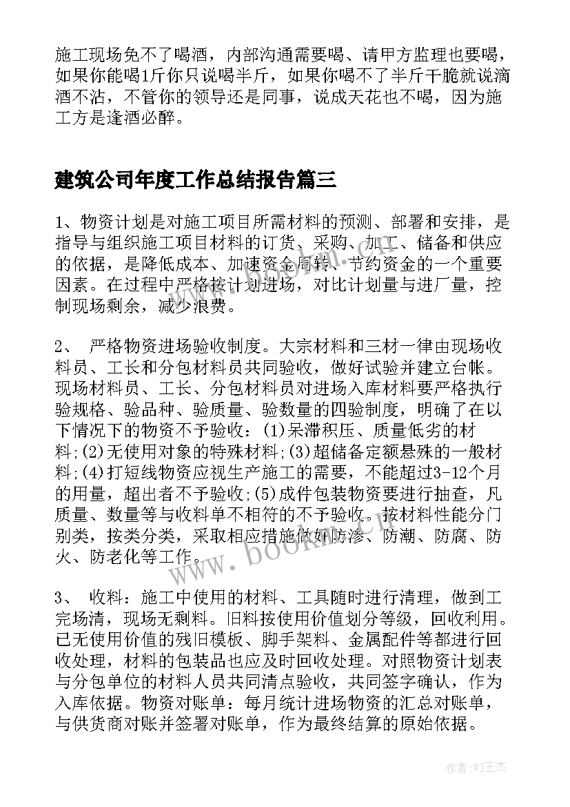 建筑公司年度工作总结报告