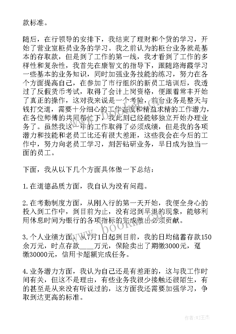 农行的工作报告