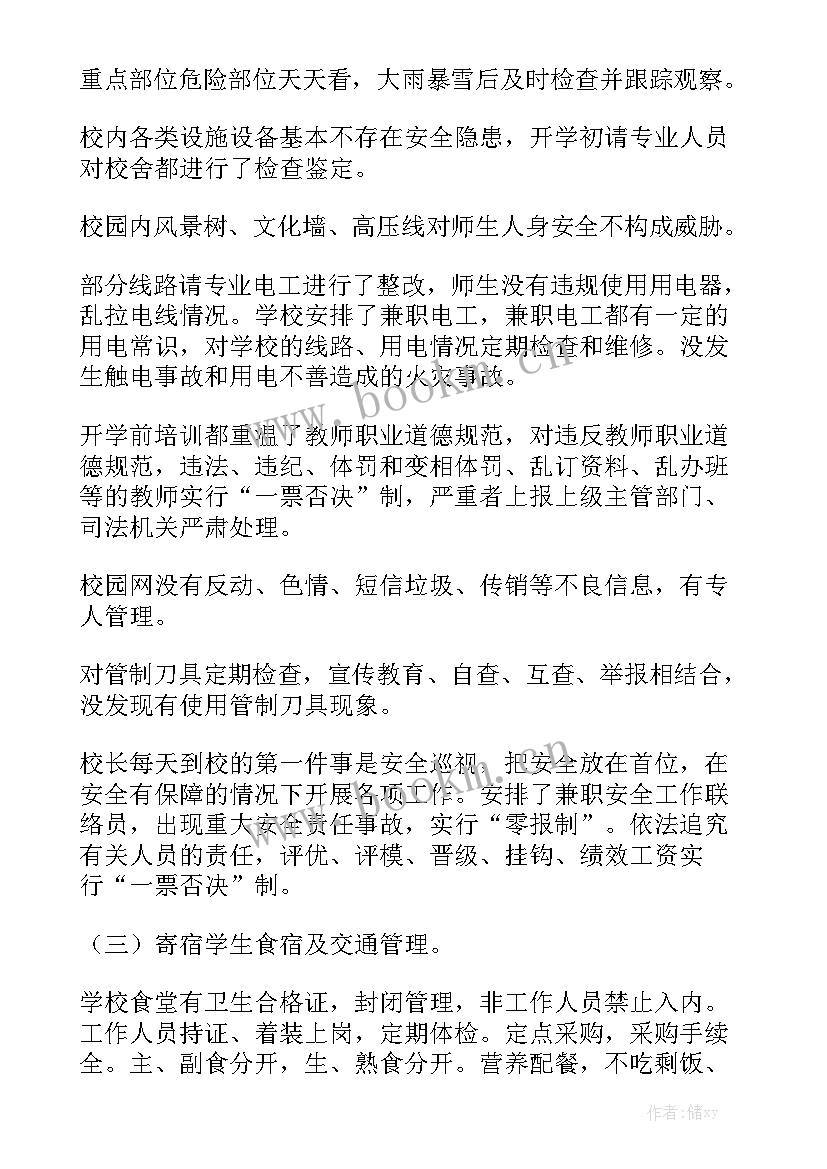 安全稳定自查工作报告幼儿园