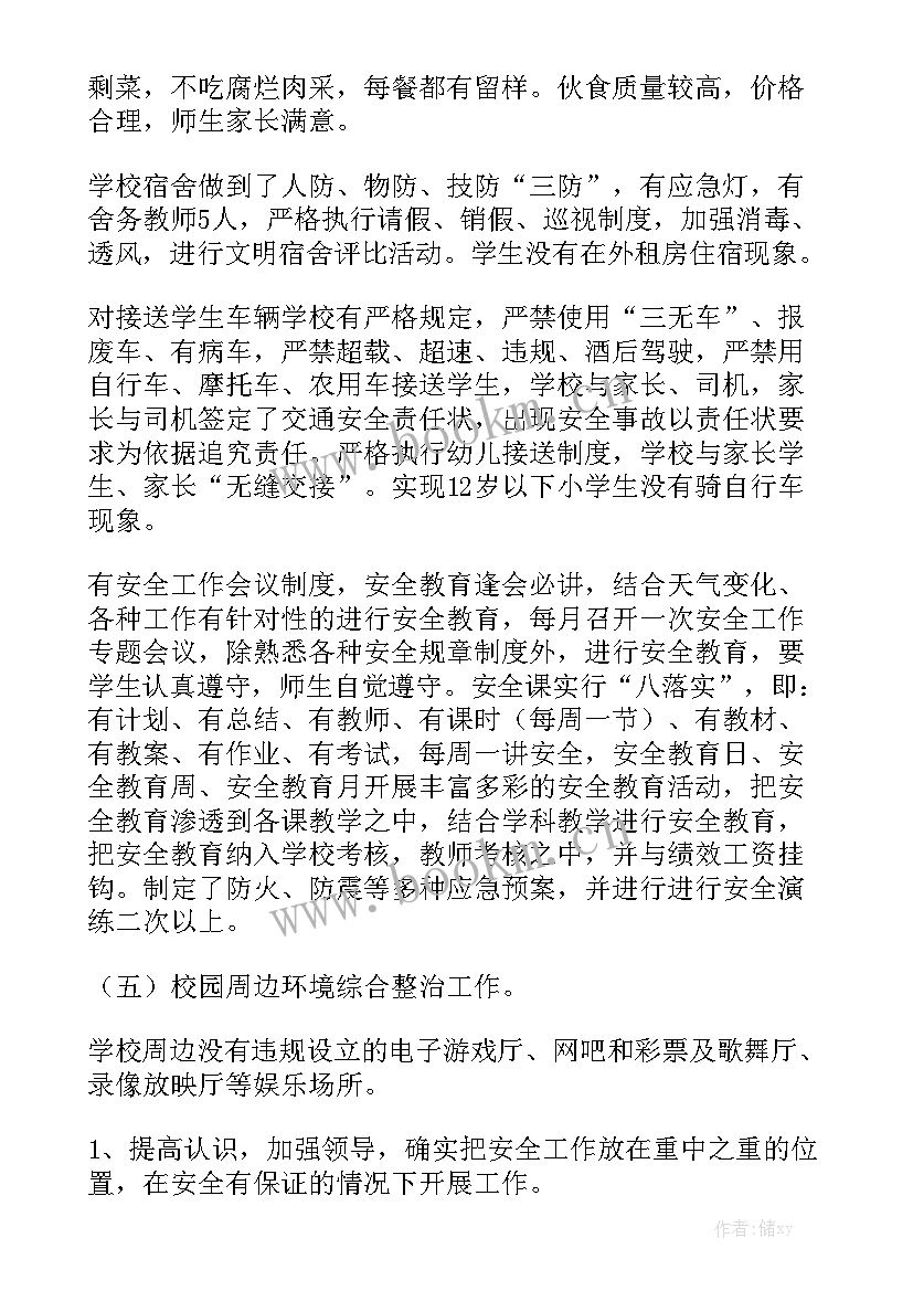 安全稳定自查工作报告幼儿园