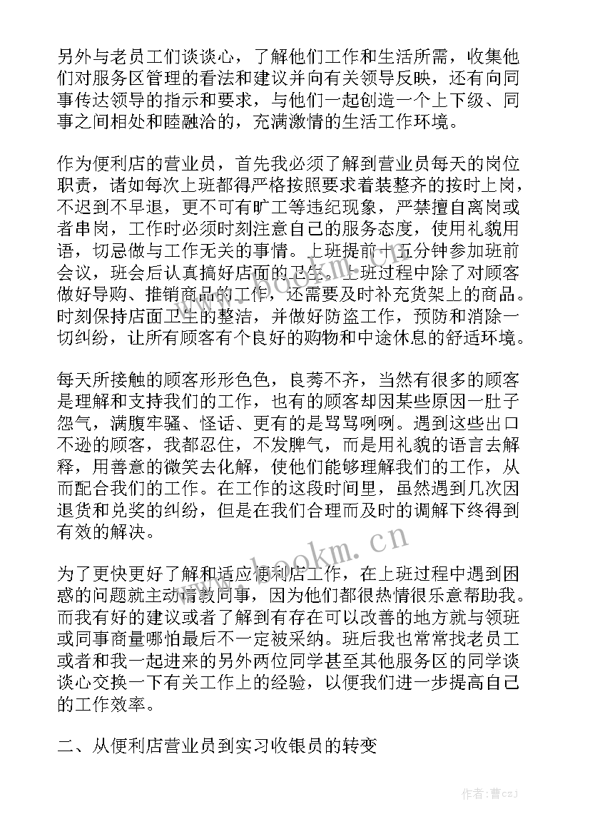 营业员工作总结 营业员岗位职责营业员工作职责