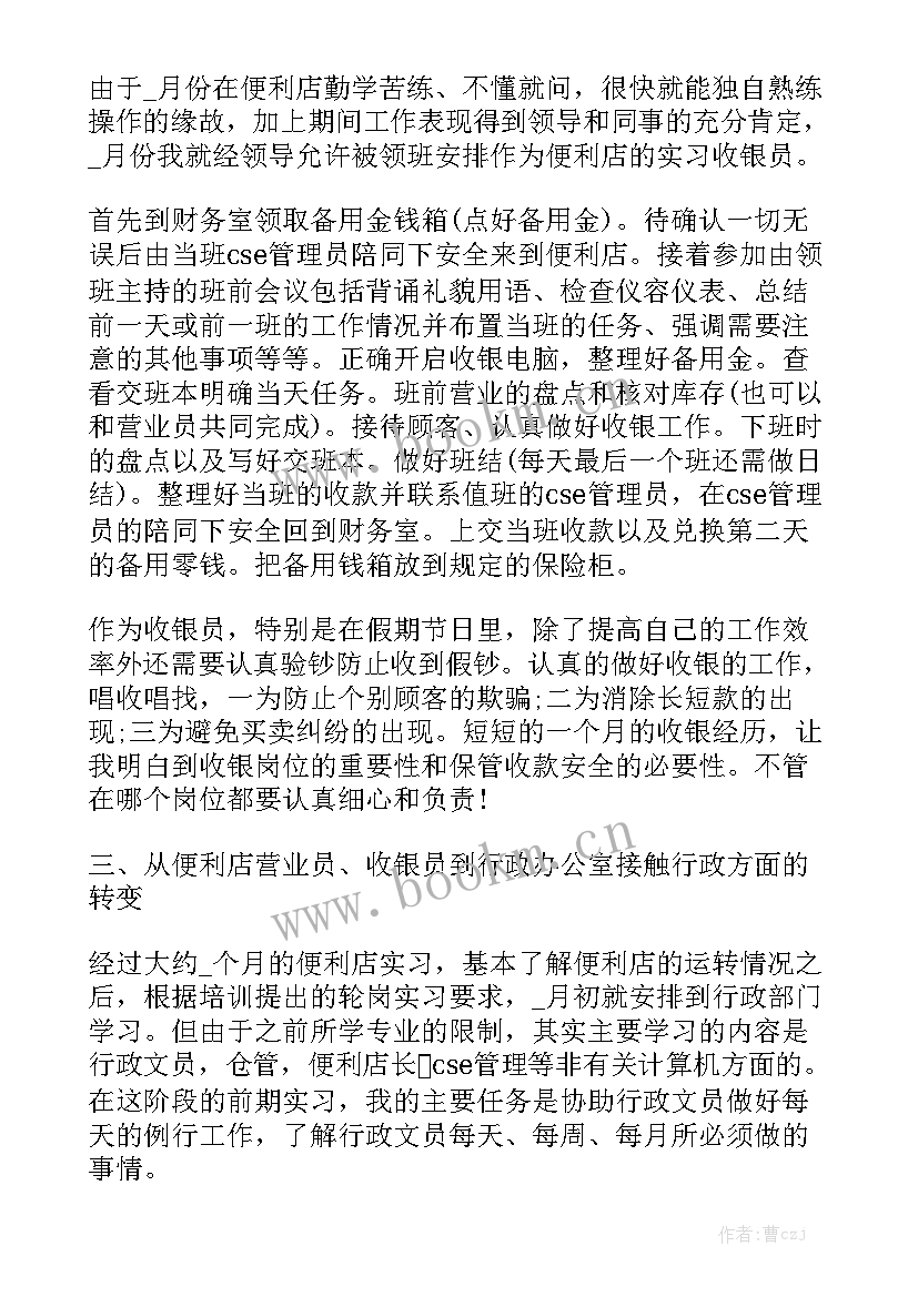 营业员工作总结 营业员岗位职责营业员工作职责