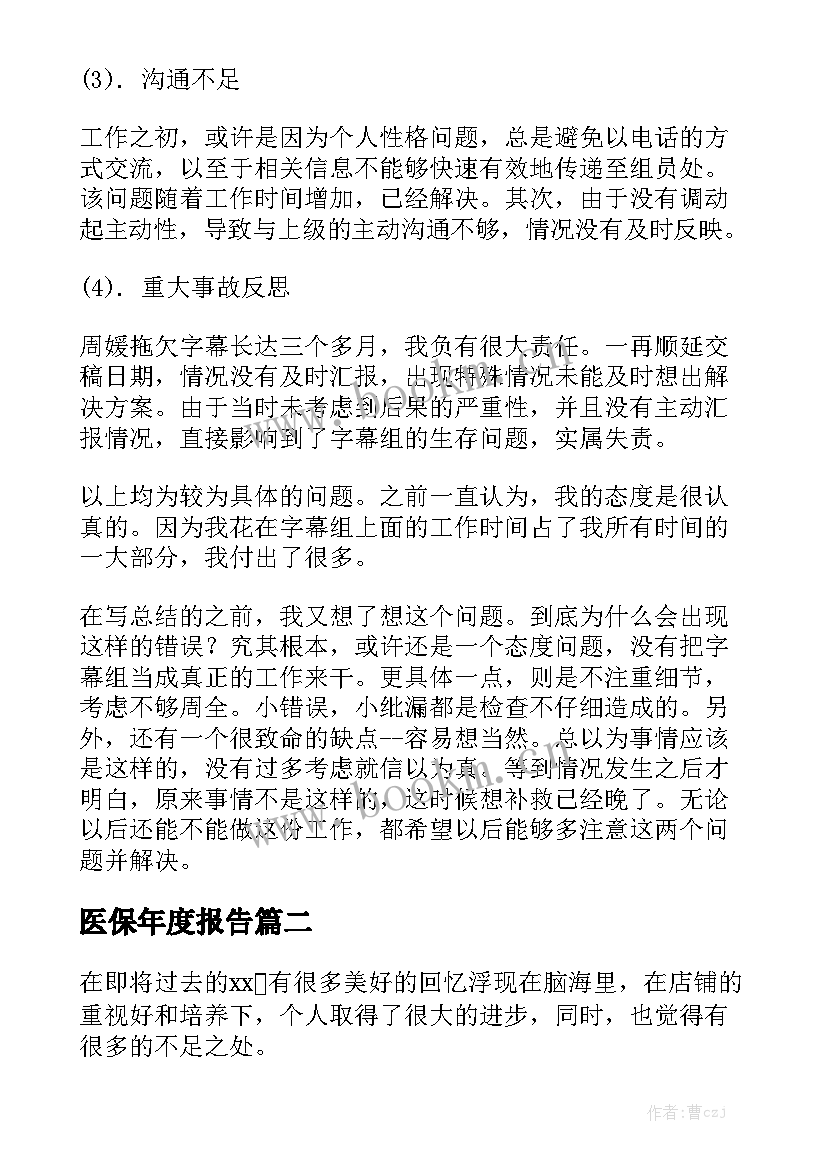 医保年度报告