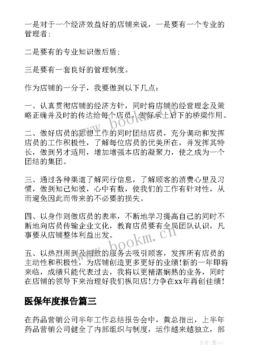 医保年度报告