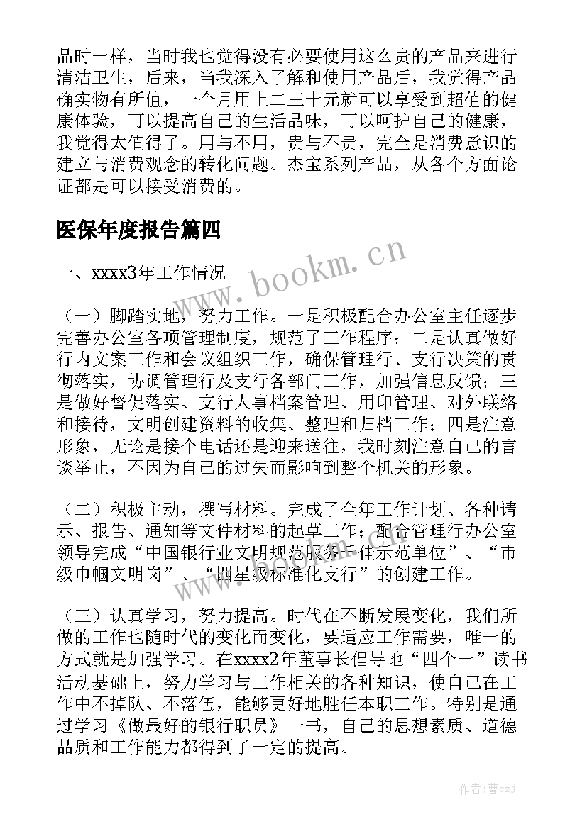 医保年度报告