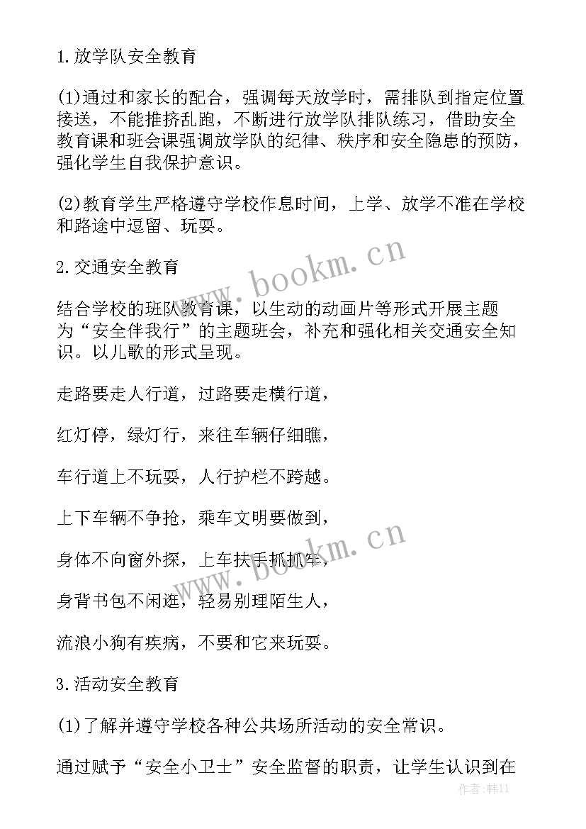 小学第一学期散学典礼方案