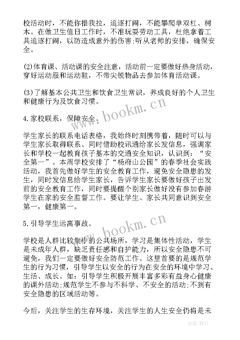 小学第一学期散学典礼方案