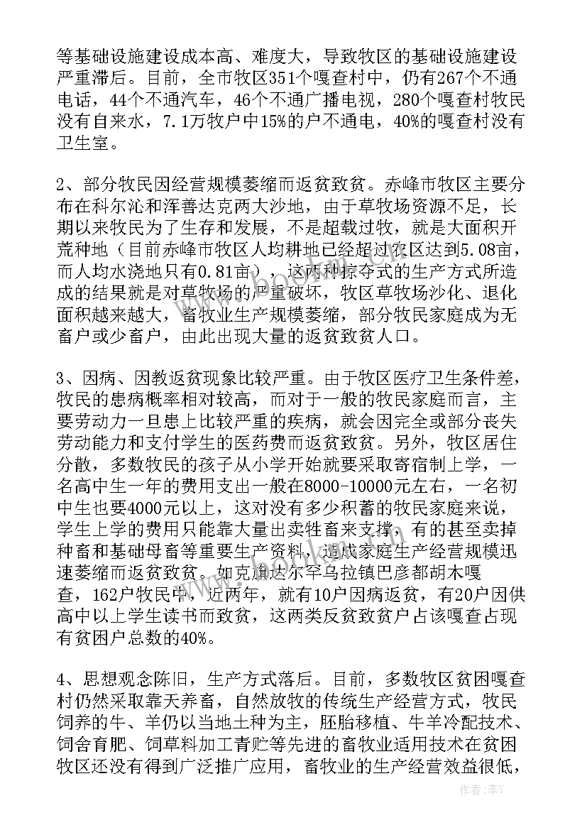 的调研工作报告