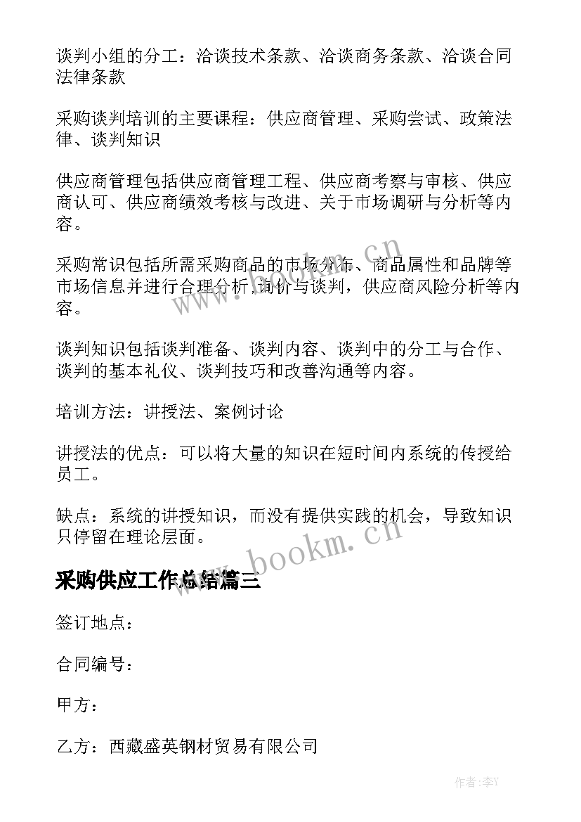 采购供应工作总结