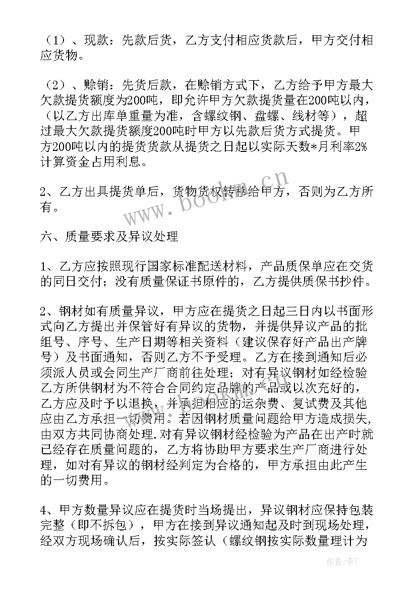 采购供应工作总结