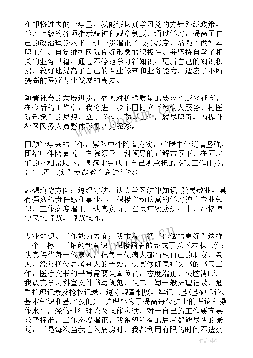 护士年终报告总结