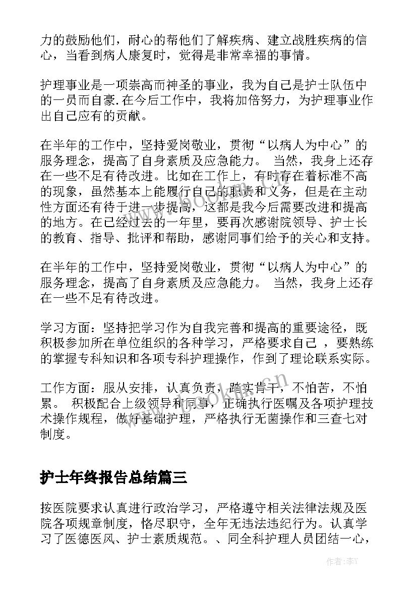 护士年终报告总结