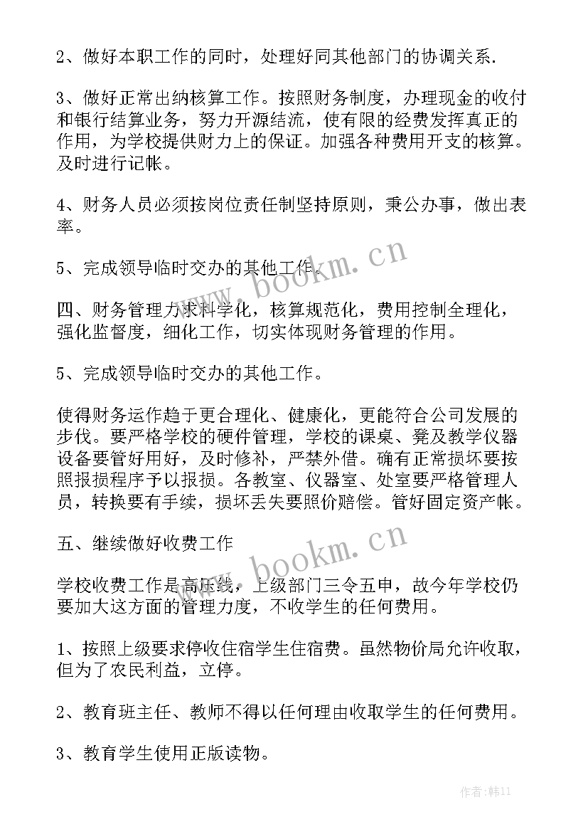 出纳日常工作总结及工作计划