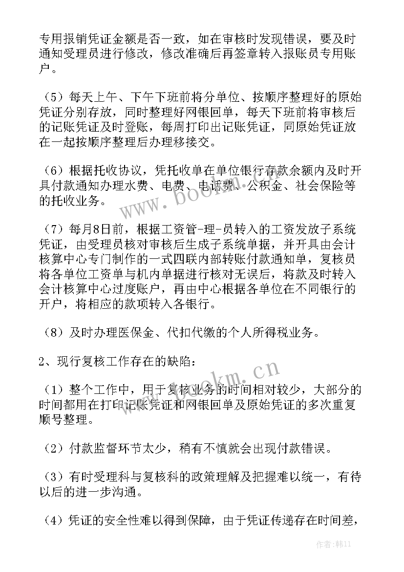 出纳日常工作总结及工作计划