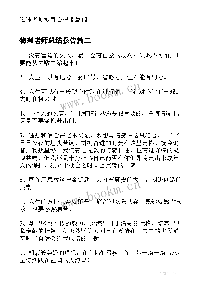 物理老师总结报告