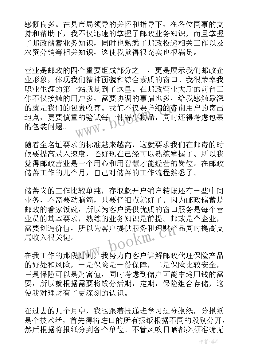 市邮政年终工作报告 邮政年终总结