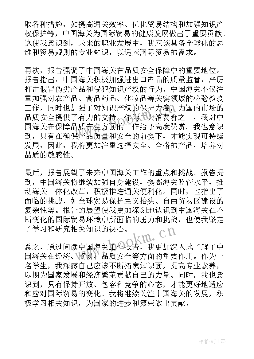 给海关的工作报告 中国海关工作报告心得体会