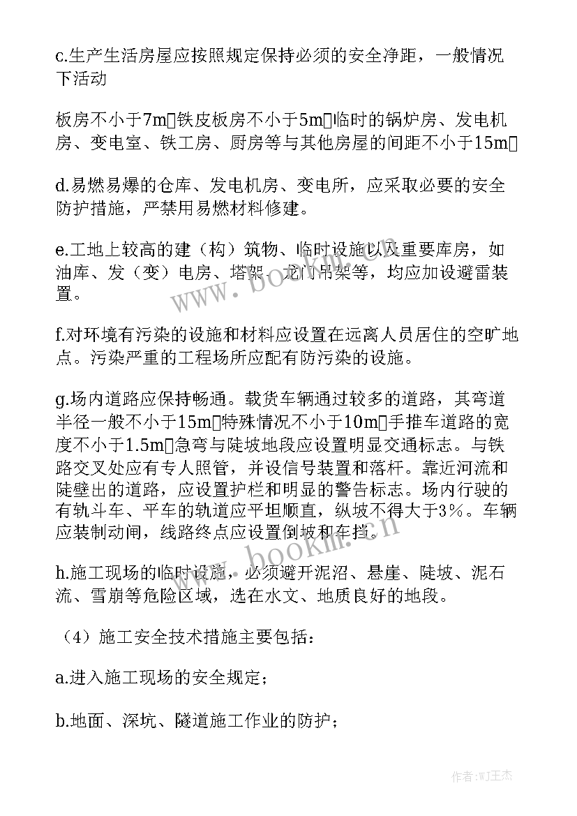 安全用电的报告 安全员安全工作报告