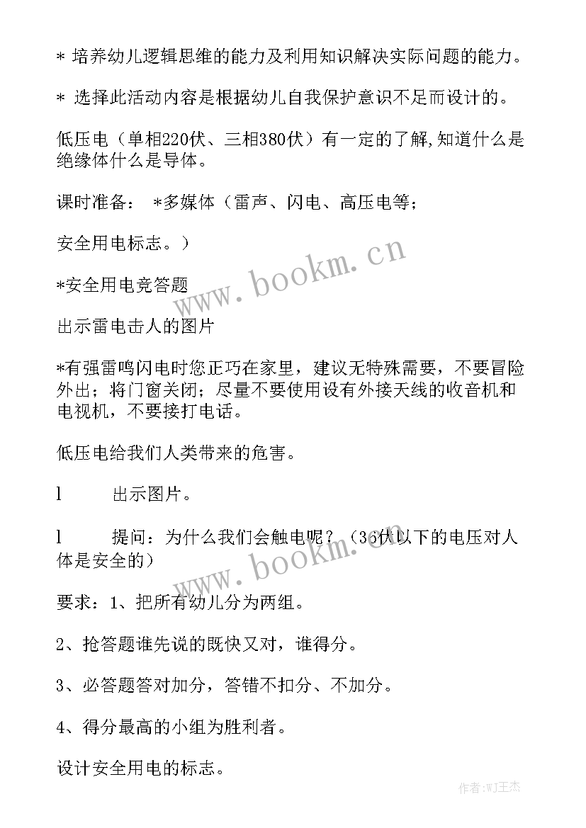 安全用电的报告 安全员安全工作报告