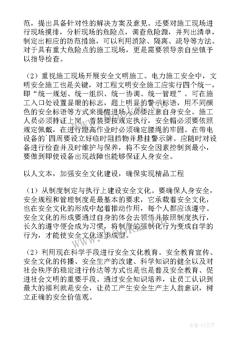 电力施工企业安全工作总结