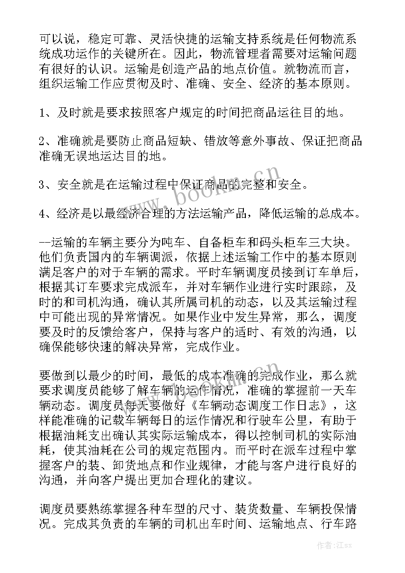 注塑部门工作报告总结 度汽车物流部门年终工作报告及总结