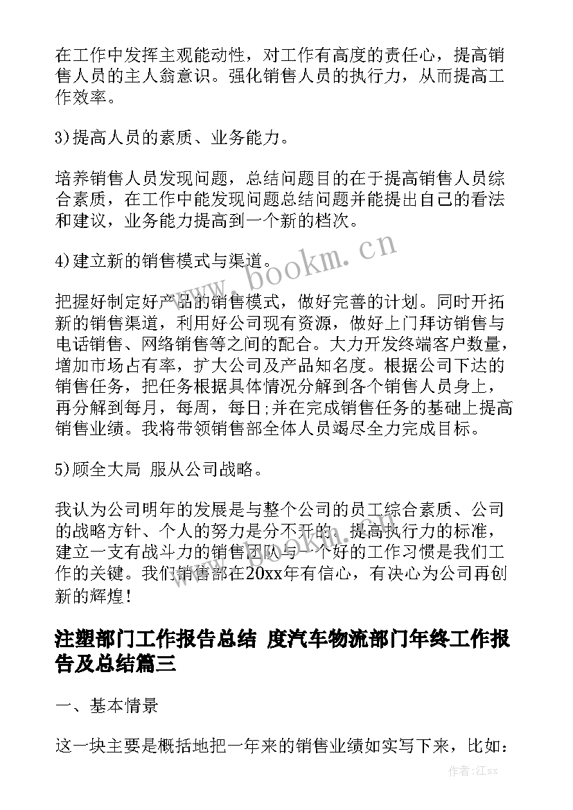 注塑部门工作报告总结 度汽车物流部门年终工作报告及总结