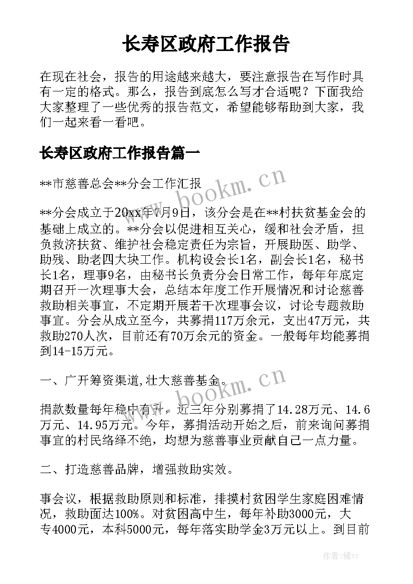 长寿区政府工作报告