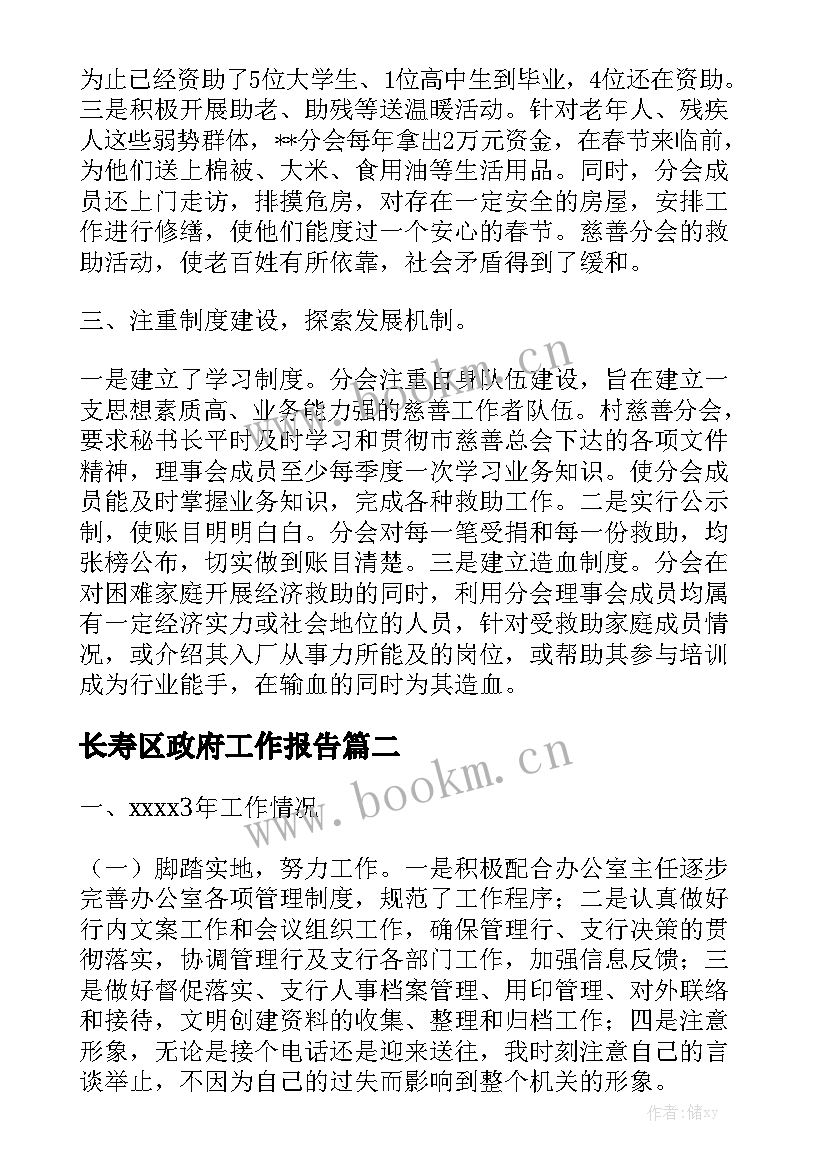 长寿区政府工作报告