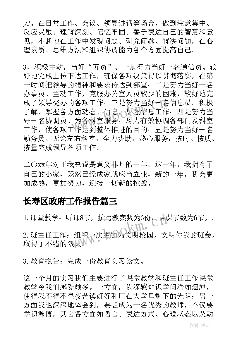 长寿区政府工作报告