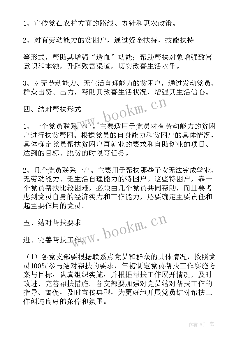 联系村帮扶工作报告总结