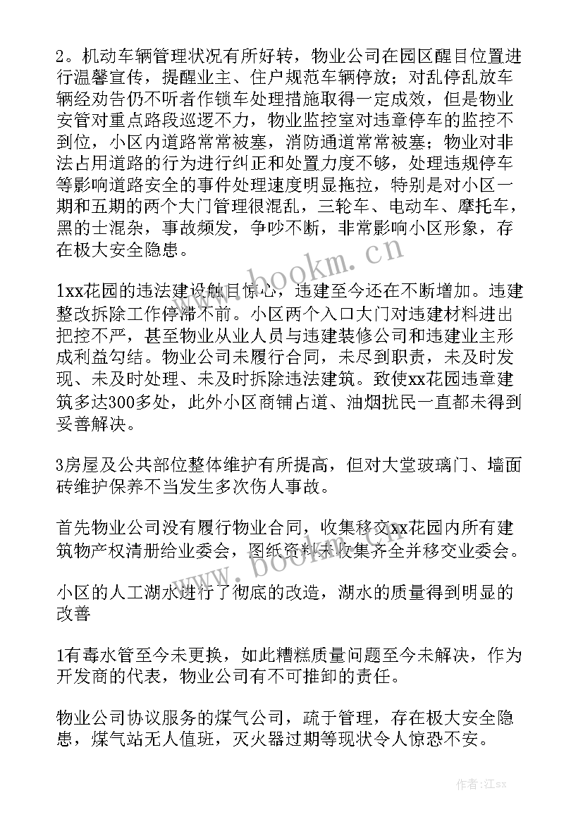 物业老总半年工作总结 物业疫情工作报告优选