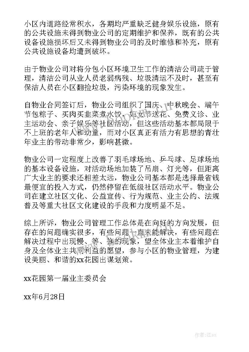 物业老总半年工作总结 物业疫情工作报告优选