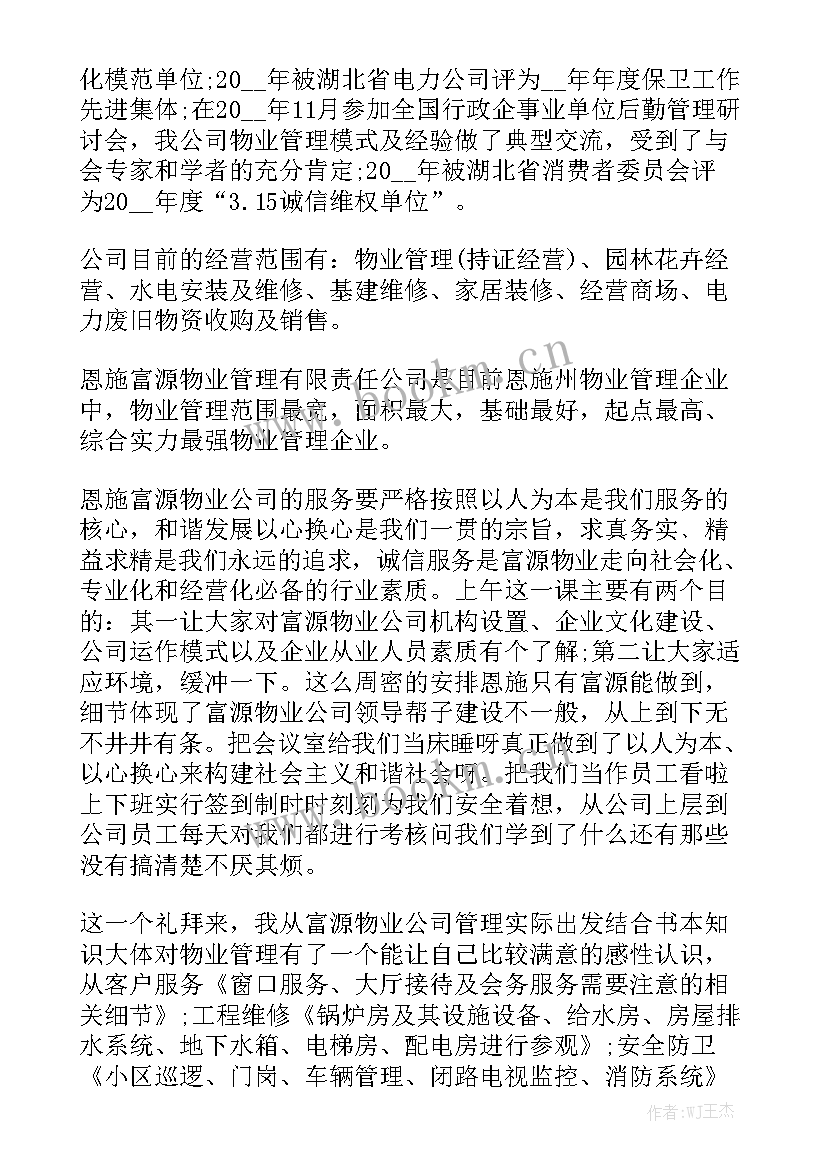 物业工作报告 物业公司工作报告