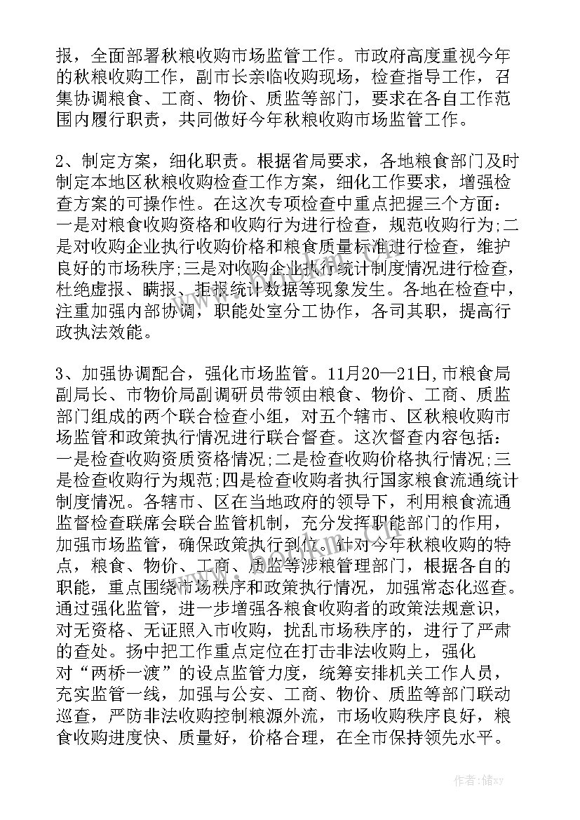 检查超市简报 超市工作报告