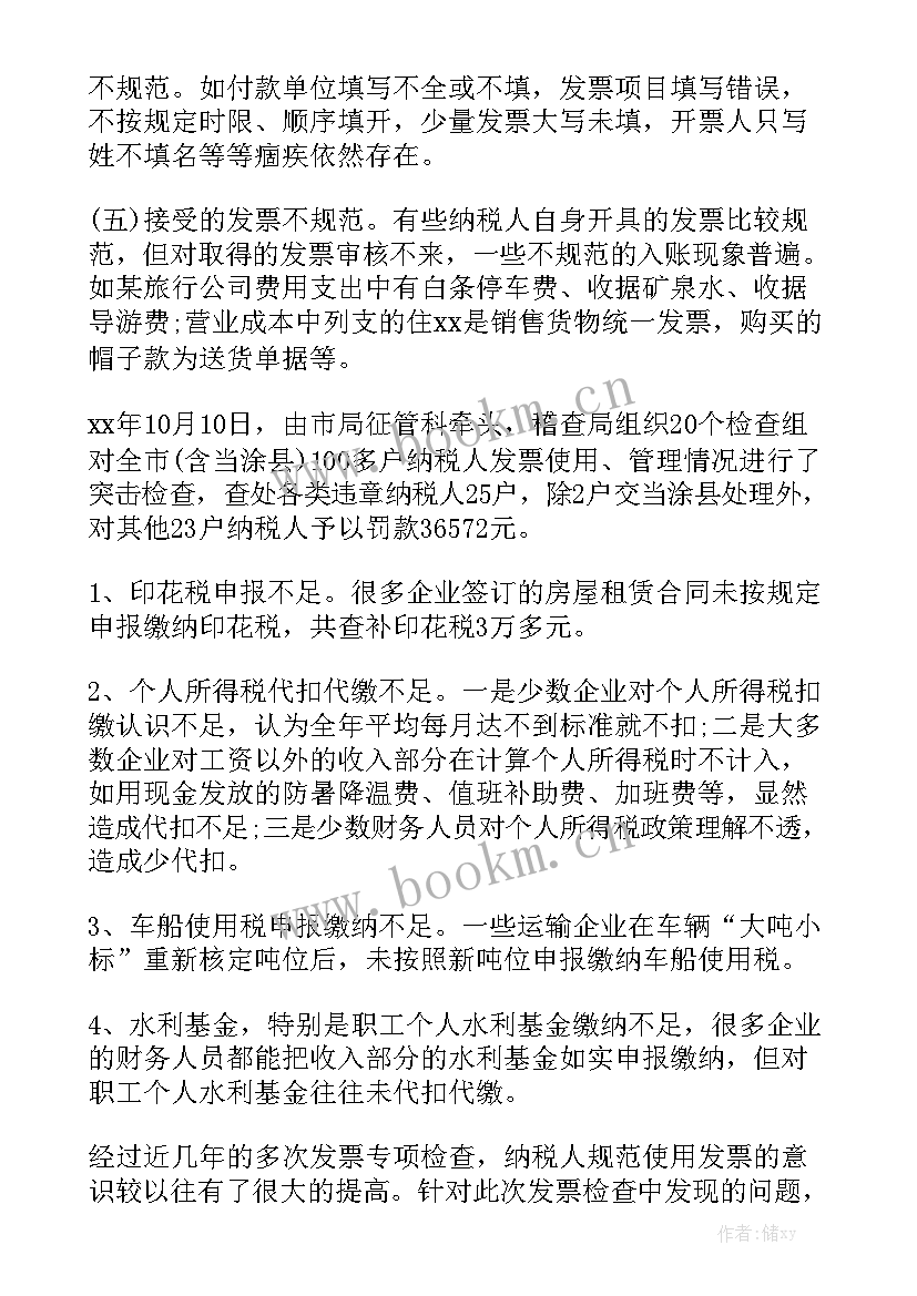 检查超市简报 超市工作报告