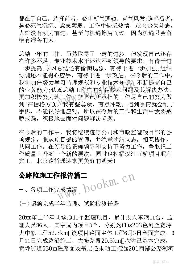 公路监理工作报告