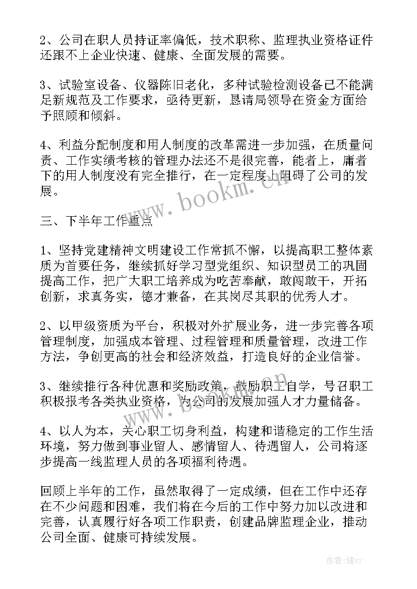 公路监理工作报告