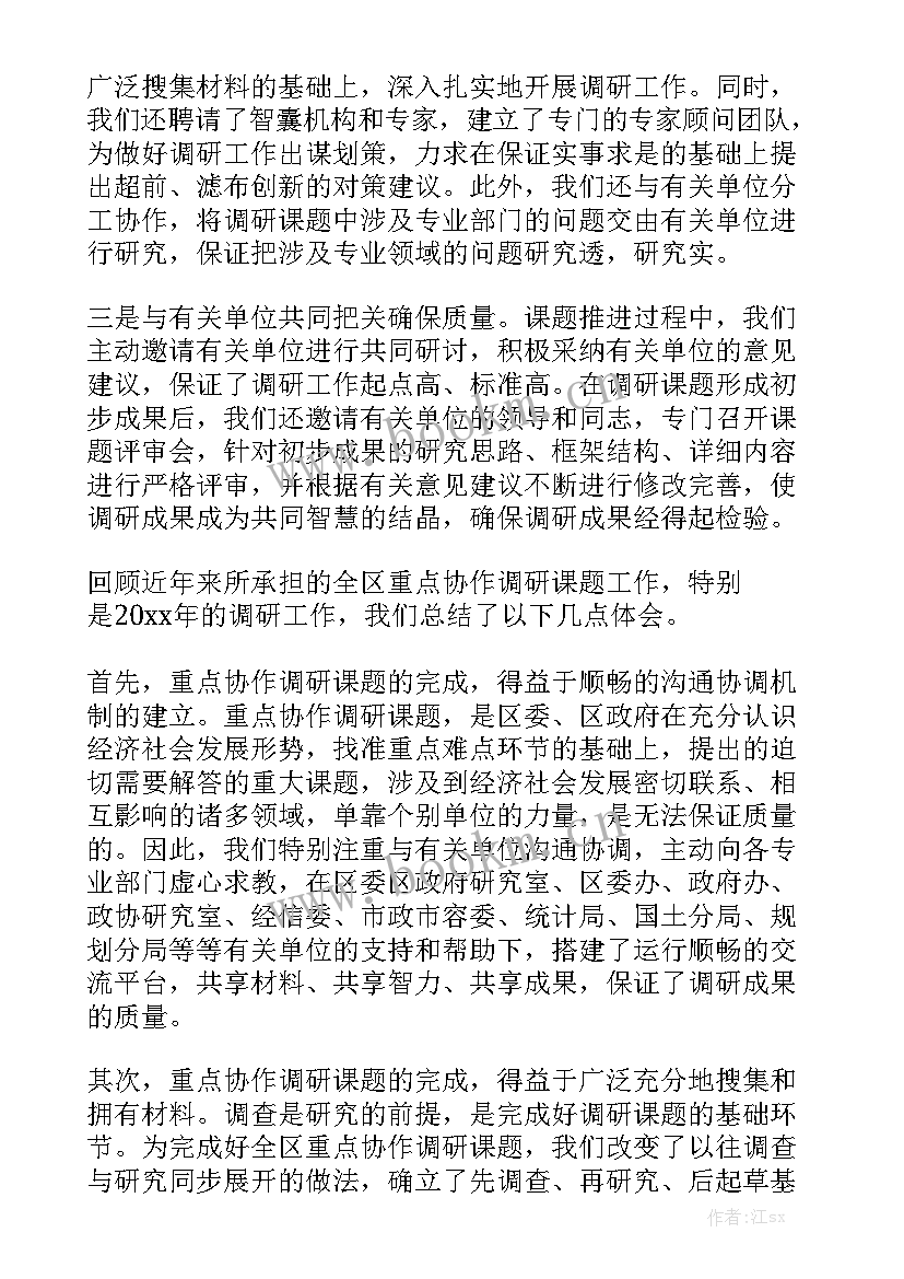 工作报告撰写 调查研究工作报告