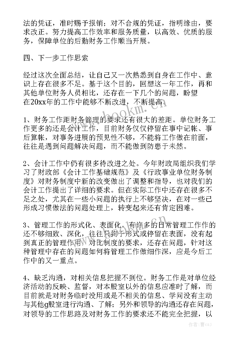 财务工作总结报告 财务工作报告